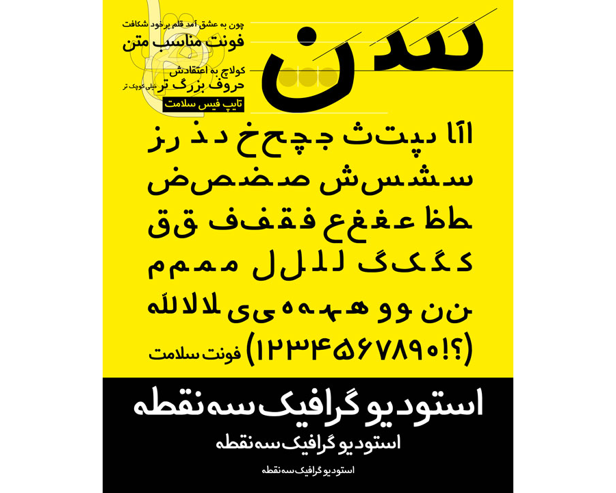 دانلود فونت سلامت